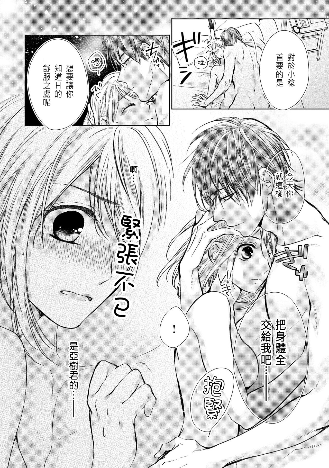 [Etouyutsuki] hiraite misete? Naka made zenbu. Toshiue osananajimi no aibu wa hageshikute yasashī | 敞開讓我看看吧？包括裡面的全部。年上竹馬的愛撫既激烈又溫柔 1 [Chinese] [莉赛特汉化组] numero di immagine  26