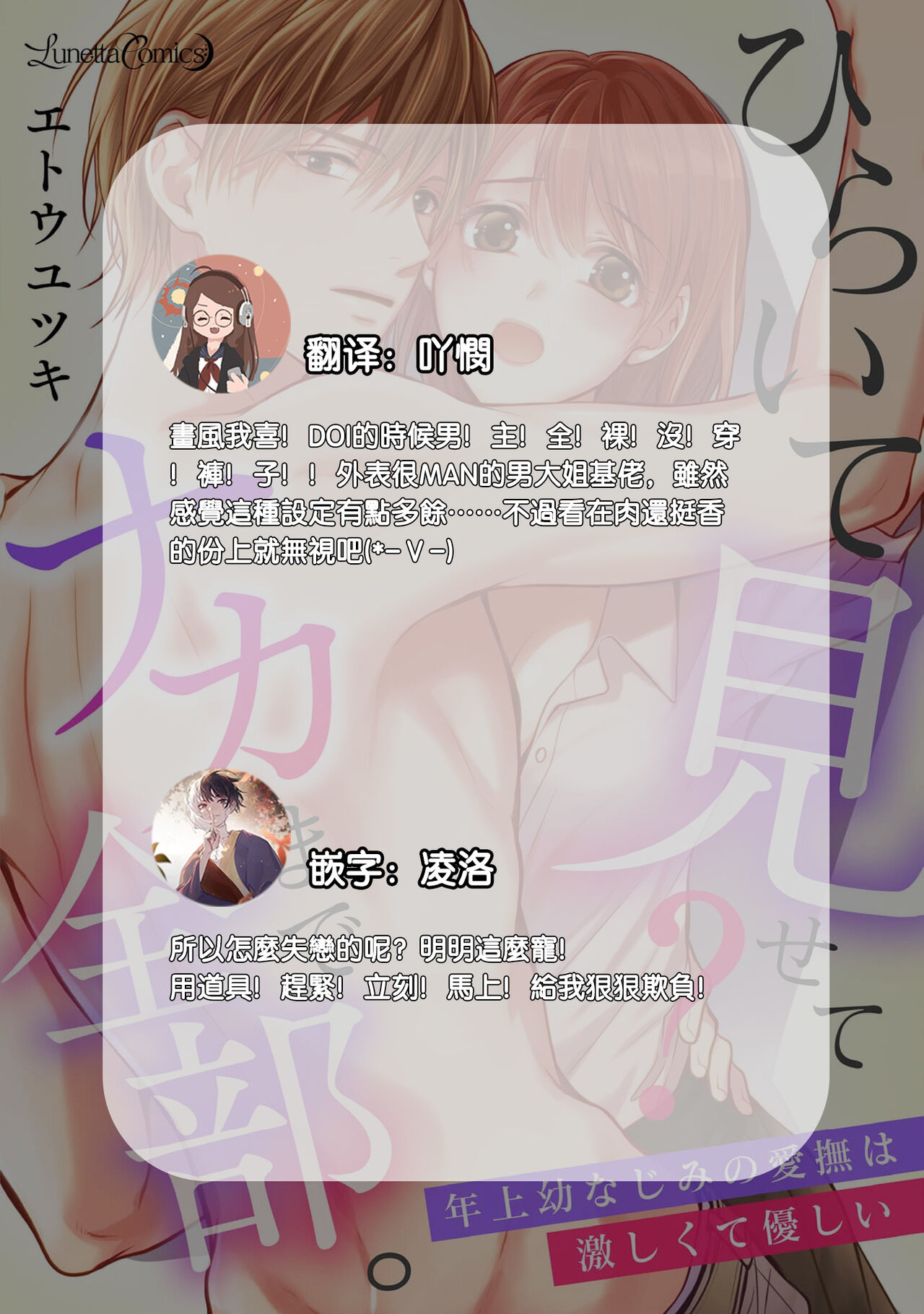 [Etouyutsuki] hiraite misete? Naka made zenbu. Toshiue osananajimi no aibu wa hageshikute yasashī | 敞開讓我看看吧？包括裡面的全部。年上竹馬的愛撫既激烈又溫柔 1 [Chinese] [莉赛特汉化组] numero di immagine  27