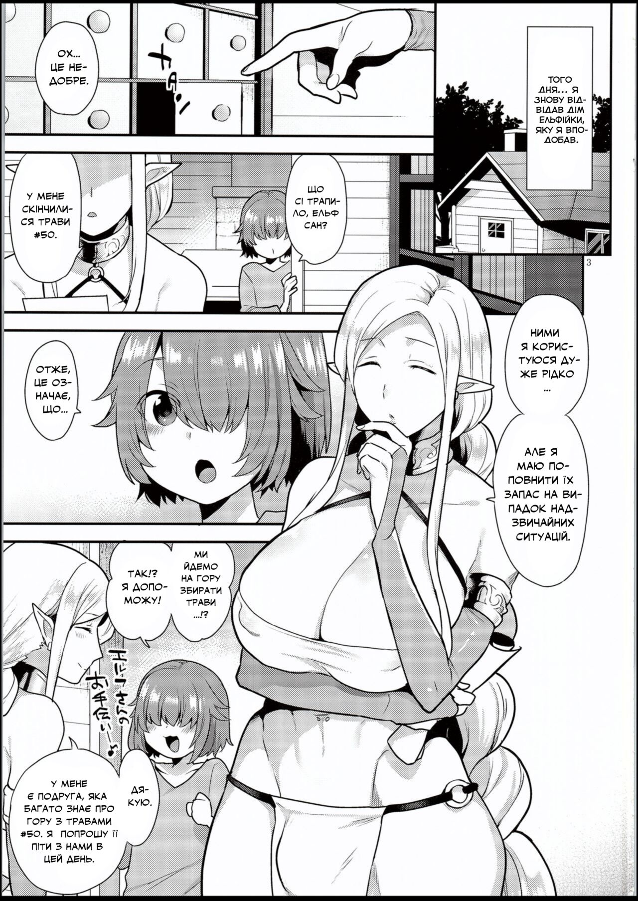 (C94) [Granada Sky (Mogiki Hayami)] Elf Onsen | Гарячі джерела і ельфійки 2 [Ukrainian] [LOLICORNUS] 画像番号 2