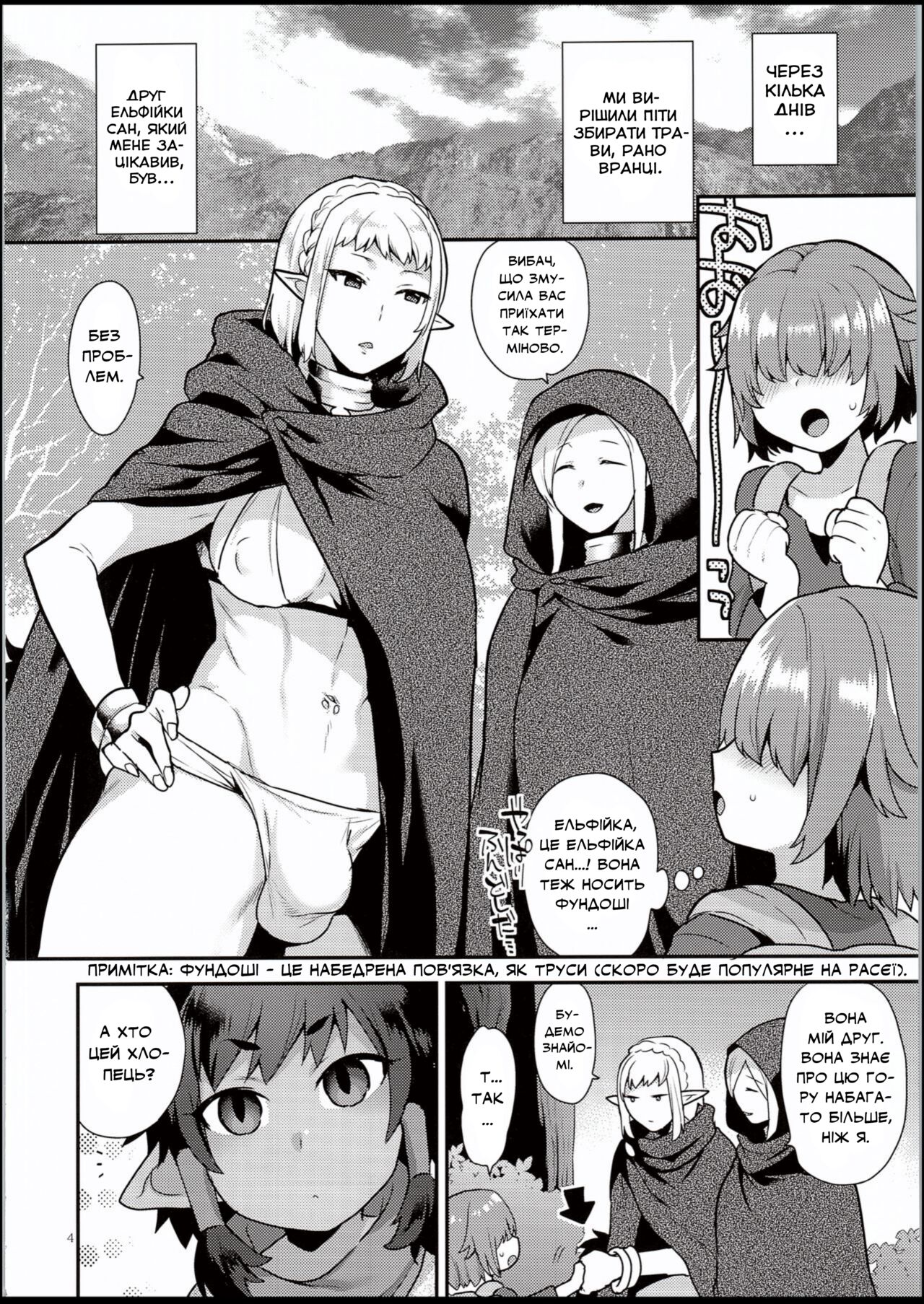 (C94) [Granada Sky (Mogiki Hayami)] Elf Onsen | Гарячі джерела і ельфійки 2 [Ukrainian] [LOLICORNUS] 画像番号 3