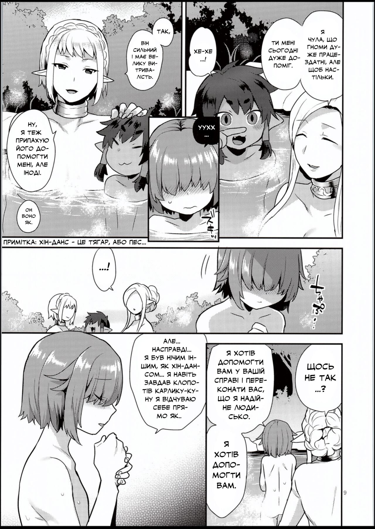 (C94) [Granada Sky (Mogiki Hayami)] Elf Onsen | Гарячі джерела і ельфійки 2 [Ukrainian] [LOLICORNUS] 画像番号 8