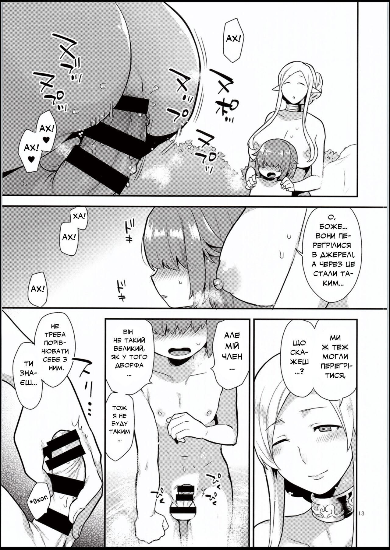 (C94) [Granada Sky (Mogiki Hayami)] Elf Onsen | Гарячі джерела і ельфійки 2 [Ukrainian] [LOLICORNUS] 画像番号 12