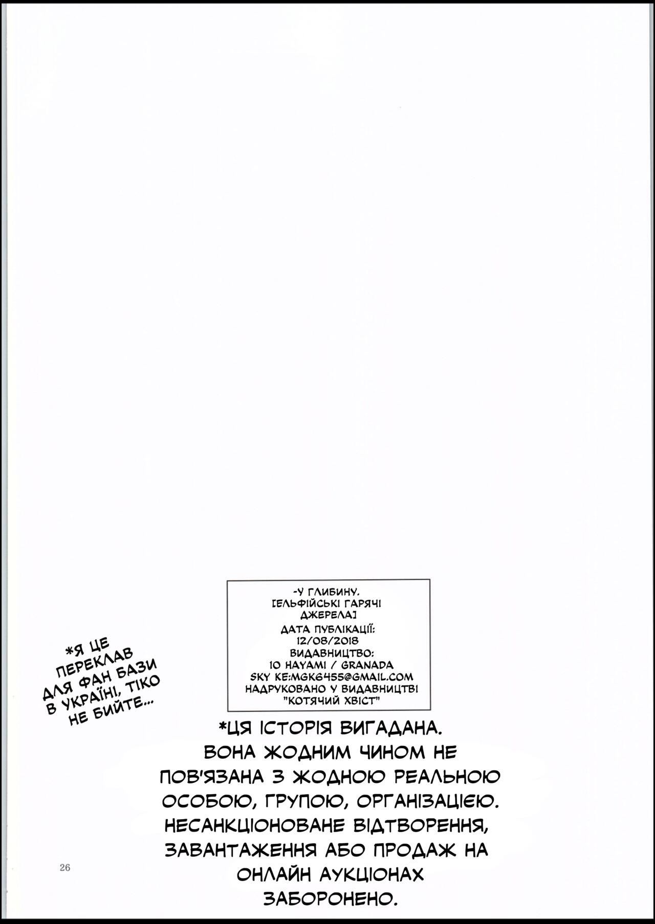 (C94) [Granada Sky (Mogiki Hayami)] Elf Onsen | Гарячі джерела і ельфійки 2 [Ukrainian] [LOLICORNUS] 画像番号 25