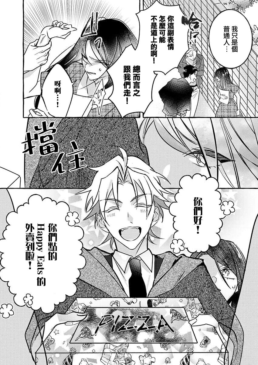 [Shigetsu Chitose] kimi wa kichinto, ~etchi de kawaii.~ Wan kona yakuza no kiken'na honshō | 犬系黑道的危險本性 (kono irezumi to tomoni, kimi o daku. [TL yakuza Story] ) [Chinese] [莉赛特汉化组] 이미지 번호 3