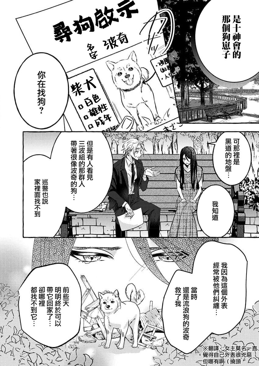 [Shigetsu Chitose] kimi wa kichinto, ~etchi de kawaii.~ Wan kona yakuza no kiken'na honshō | 犬系黑道的危險本性 (kono irezumi to tomoni, kimi o daku. [TL yakuza Story] ) [Chinese] [莉赛特汉化组] 이미지 번호 5