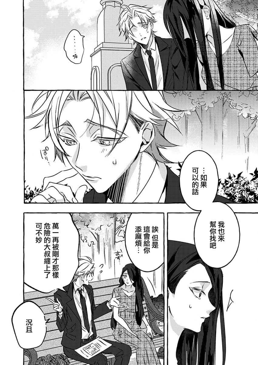 [Shigetsu Chitose] kimi wa kichinto, ~etchi de kawaii.~ Wan kona yakuza no kiken'na honshō | 犬系黑道的危險本性 (kono irezumi to tomoni, kimi o daku. [TL yakuza Story] ) [Chinese] [莉赛特汉化组] 이미지 번호 7