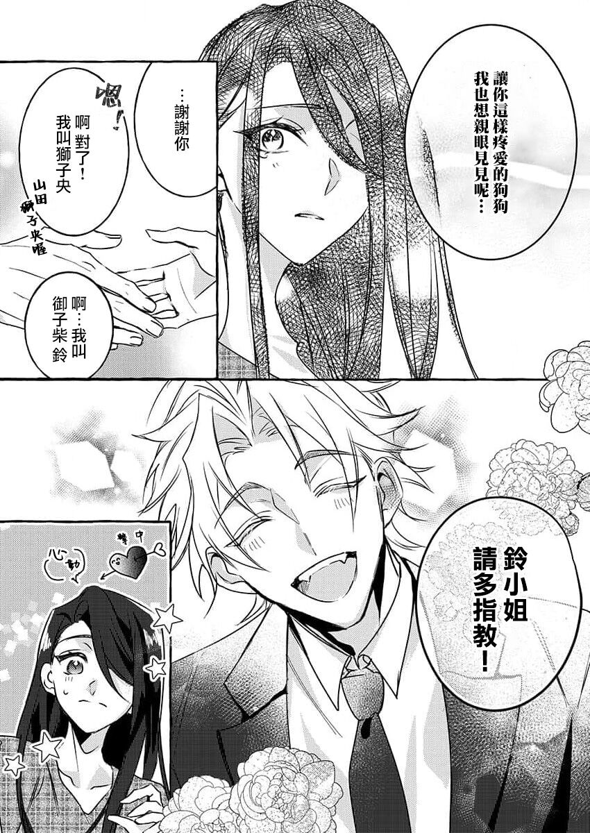 [Shigetsu Chitose] kimi wa kichinto, ~etchi de kawaii.~ Wan kona yakuza no kiken'na honshō | 犬系黑道的危險本性 (kono irezumi to tomoni, kimi o daku. [TL yakuza Story] ) [Chinese] [莉赛特汉化组] 이미지 번호 8