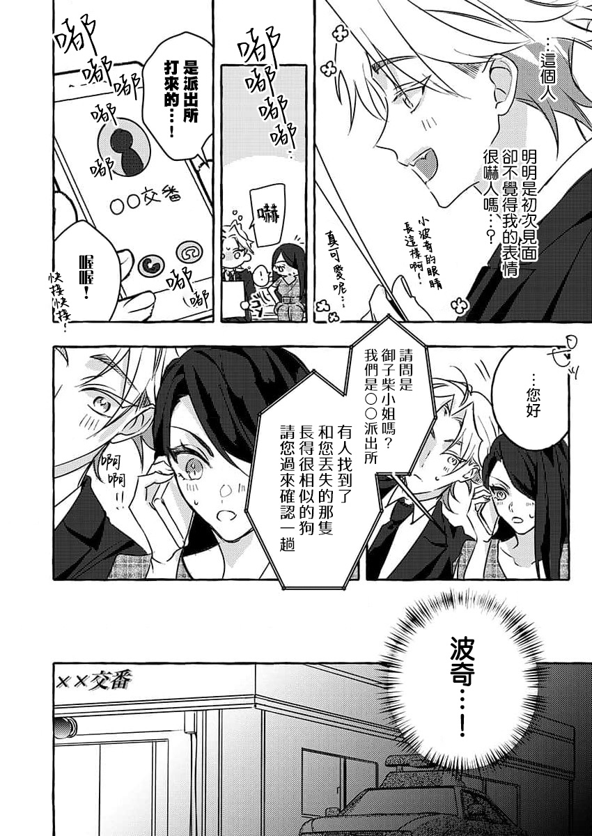 [Shigetsu Chitose] kimi wa kichinto, ~etchi de kawaii.~ Wan kona yakuza no kiken'na honshō | 犬系黑道的危險本性 (kono irezumi to tomoni, kimi o daku. [TL yakuza Story] ) [Chinese] [莉赛特汉化组] 이미지 번호 9