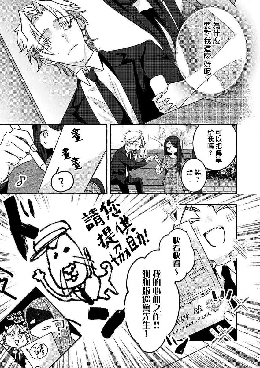 [Shigetsu Chitose] kimi wa kichinto, ~etchi de kawaii.~ Wan kona yakuza no kiken'na honshō | 犬系黑道的危險本性 (kono irezumi to tomoni, kimi o daku. [TL yakuza Story] ) [Chinese] [莉赛特汉化组] 이미지 번호 12