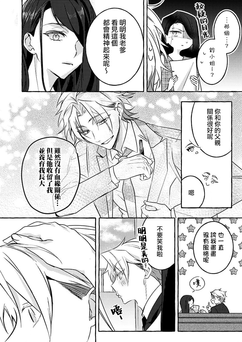 [Shigetsu Chitose] kimi wa kichinto, ~etchi de kawaii.~ Wan kona yakuza no kiken'na honshō | 犬系黑道的危險本性 (kono irezumi to tomoni, kimi o daku. [TL yakuza Story] ) [Chinese] [莉赛特汉化组] 이미지 번호 13