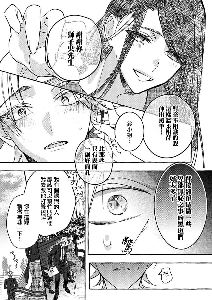 [Shigetsu Chitose] kimi wa kichinto, ~etchi de kawaii.~ Wan kona yakuza no kiken'na honshō | 犬系黑道的危險本性 (kono irezumi to tomoni, kimi o daku. [TL yakuza Story] ) [Chinese] [莉赛特汉化组] 이미지 번호 14