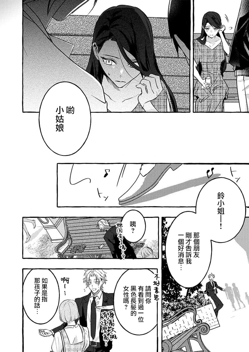 [Shigetsu Chitose] kimi wa kichinto, ~etchi de kawaii.~ Wan kona yakuza no kiken'na honshō | 犬系黑道的危險本性 (kono irezumi to tomoni, kimi o daku. [TL yakuza Story] ) [Chinese] [莉赛特汉化组] 이미지 번호 15