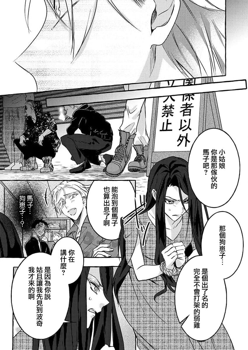 [Shigetsu Chitose] kimi wa kichinto, ~etchi de kawaii.~ Wan kona yakuza no kiken'na honshō | 犬系黑道的危險本性 (kono irezumi to tomoni, kimi o daku. [TL yakuza Story] ) [Chinese] [莉赛特汉化组] 이미지 번호 16