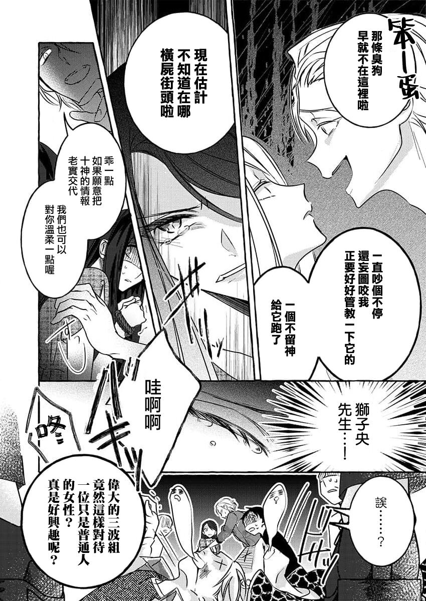 [Shigetsu Chitose] kimi wa kichinto, ~etchi de kawaii.~ Wan kona yakuza no kiken'na honshō | 犬系黑道的危險本性 (kono irezumi to tomoni, kimi o daku. [TL yakuza Story] ) [Chinese] [莉赛特汉化组] 이미지 번호 17