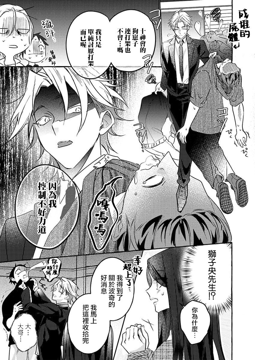 [Shigetsu Chitose] kimi wa kichinto, ~etchi de kawaii.~ Wan kona yakuza no kiken'na honshō | 犬系黑道的危險本性 (kono irezumi to tomoni, kimi o daku. [TL yakuza Story] ) [Chinese] [莉赛特汉化组] 이미지 번호 18