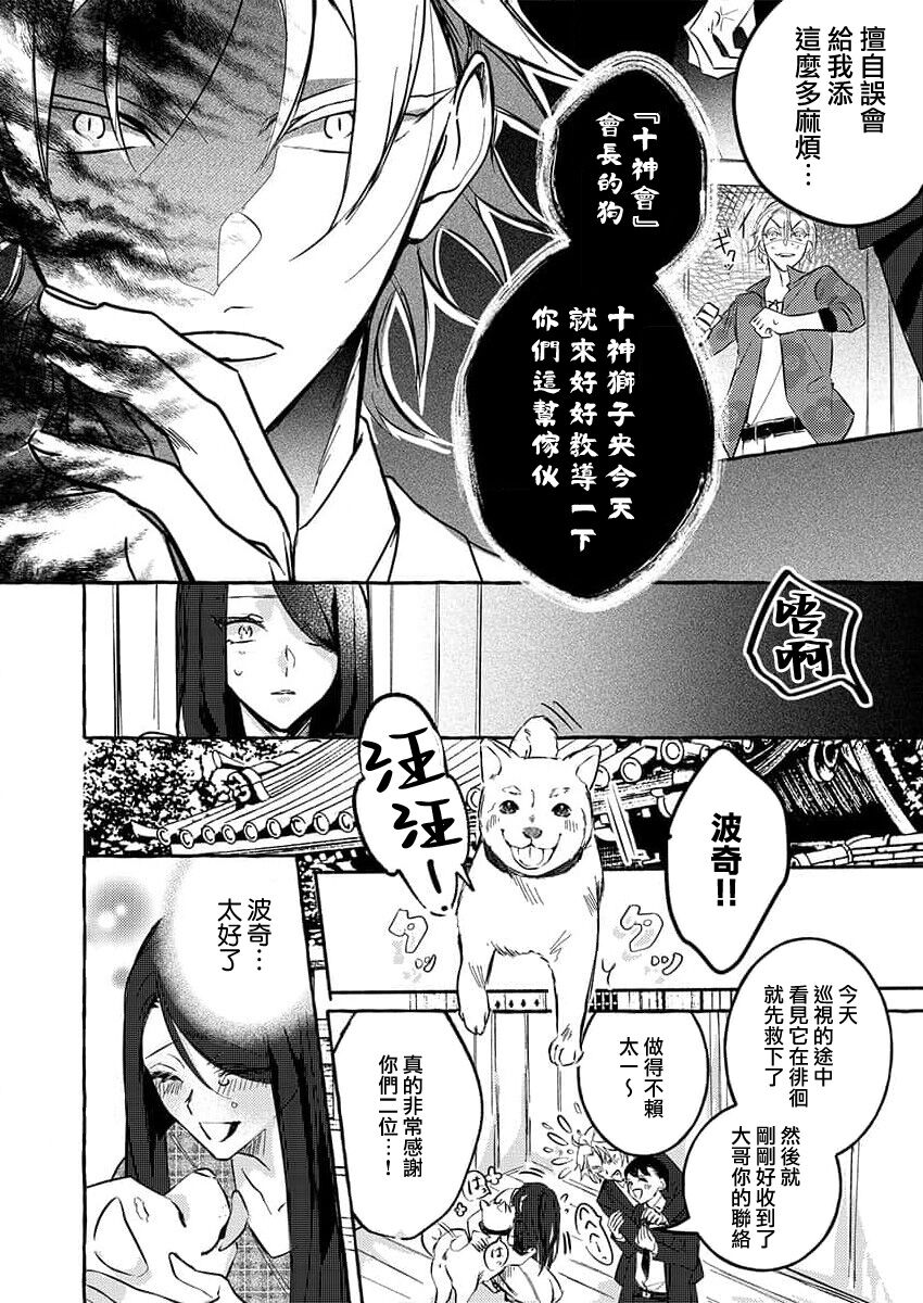 [Shigetsu Chitose] kimi wa kichinto, ~etchi de kawaii.~ Wan kona yakuza no kiken'na honshō | 犬系黑道的危險本性 (kono irezumi to tomoni, kimi o daku. [TL yakuza Story] ) [Chinese] [莉赛特汉化组] 이미지 번호 19