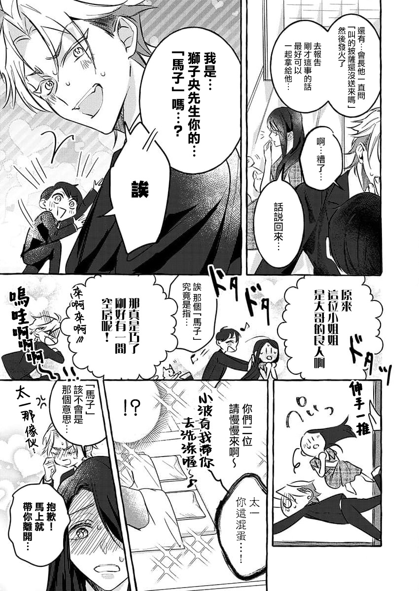 [Shigetsu Chitose] kimi wa kichinto, ~etchi de kawaii.~ Wan kona yakuza no kiken'na honshō | 犬系黑道的危險本性 (kono irezumi to tomoni, kimi o daku. [TL yakuza Story] ) [Chinese] [莉赛特汉化组] 이미지 번호 20