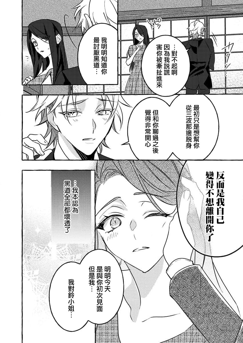 [Shigetsu Chitose] kimi wa kichinto, ~etchi de kawaii.~ Wan kona yakuza no kiken'na honshō | 犬系黑道的危險本性 (kono irezumi to tomoni, kimi o daku. [TL yakuza Story] ) [Chinese] [莉赛特汉化组] 이미지 번호 21