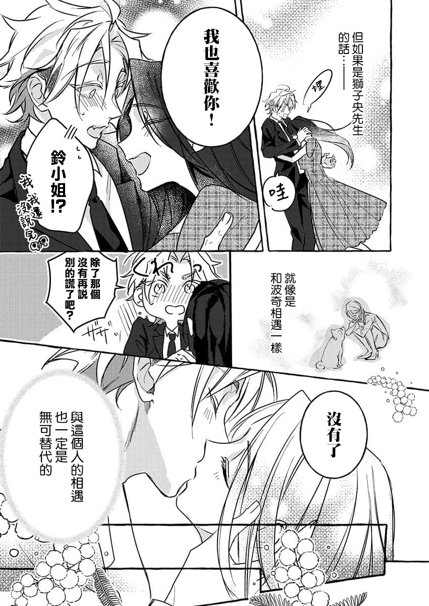 [Shigetsu Chitose] kimi wa kichinto, ~etchi de kawaii.~ Wan kona yakuza no kiken'na honshō | 犬系黑道的危險本性 (kono irezumi to tomoni, kimi o daku. [TL yakuza Story] ) [Chinese] [莉赛特汉化组] 이미지 번호 22