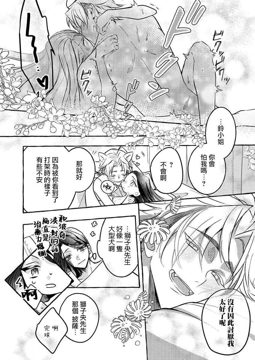 [Shigetsu Chitose] kimi wa kichinto, ~etchi de kawaii.~ Wan kona yakuza no kiken'na honshō | 犬系黑道的危險本性 (kono irezumi to tomoni, kimi o daku. [TL yakuza Story] ) [Chinese] [莉赛特汉化组] 이미지 번호 25