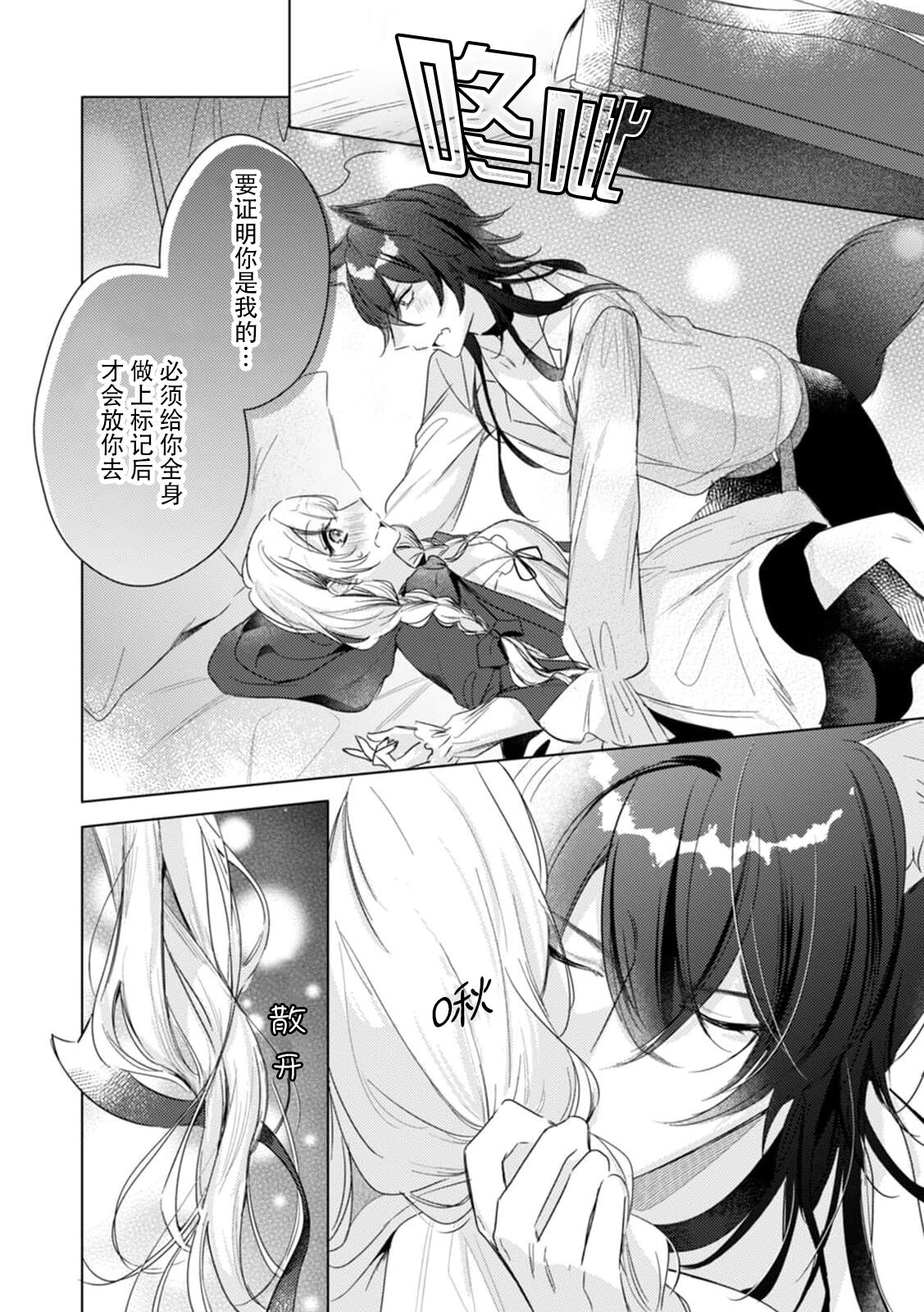 [Kusunoki Shime ko] dokusen yoku tsuyome no ōkami kareshi ni tabe rare chau! | 被占有欲极强的大灰狼男友吃掉！(Ueta ōji wa zetsurin-sei-jū. Kyō kara watashi wa dekiai-hi) [Chinese] [莉赛特汉化组] numero di immagine  9