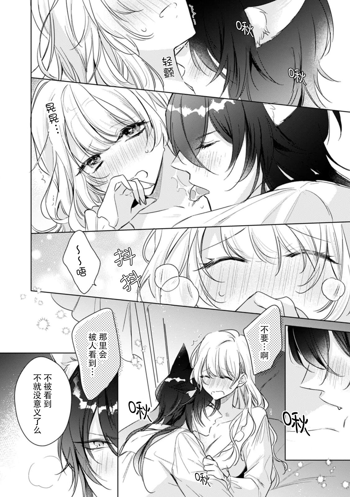 [Kusunoki Shime ko] dokusen yoku tsuyome no ōkami kareshi ni tabe rare chau! | 被占有欲极强的大灰狼男友吃掉！(Ueta ōji wa zetsurin-sei-jū. Kyō kara watashi wa dekiai-hi) [Chinese] [莉赛特汉化组] numero di immagine  11