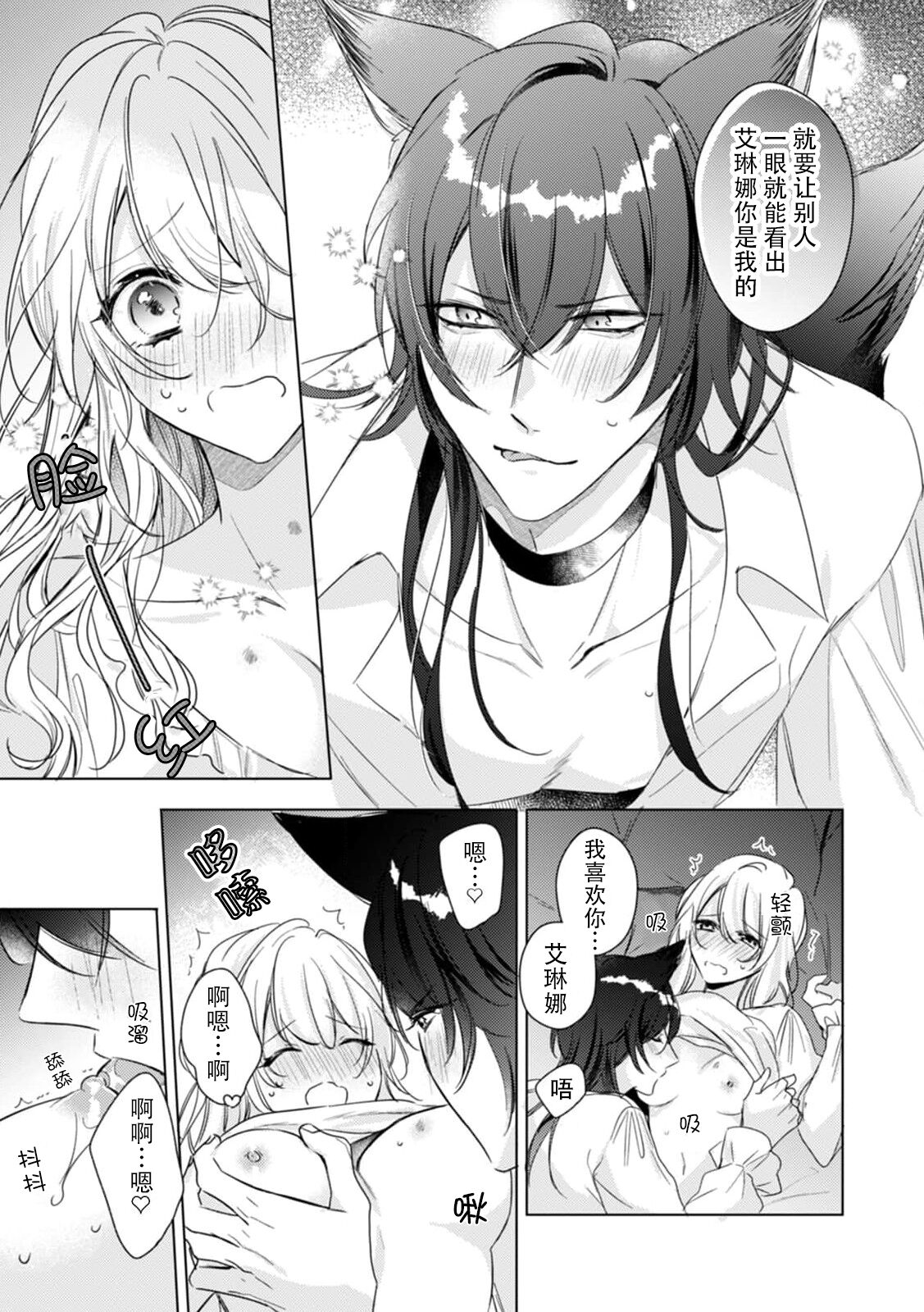 [Kusunoki Shime ko] dokusen yoku tsuyome no ōkami kareshi ni tabe rare chau! | 被占有欲极强的大灰狼男友吃掉！(Ueta ōji wa zetsurin-sei-jū. Kyō kara watashi wa dekiai-hi) [Chinese] [莉赛特汉化组] numero di immagine  12