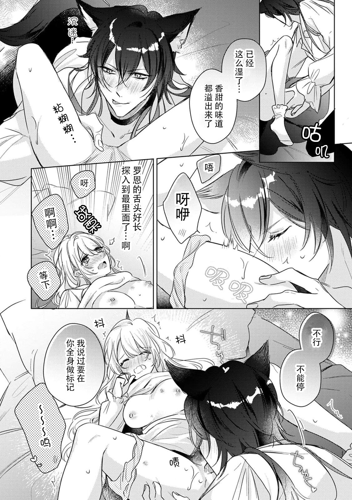 [Kusunoki Shime ko] dokusen yoku tsuyome no ōkami kareshi ni tabe rare chau! | 被占有欲极强的大灰狼男友吃掉！(Ueta ōji wa zetsurin-sei-jū. Kyō kara watashi wa dekiai-hi) [Chinese] [莉赛特汉化组] numero di immagine  13