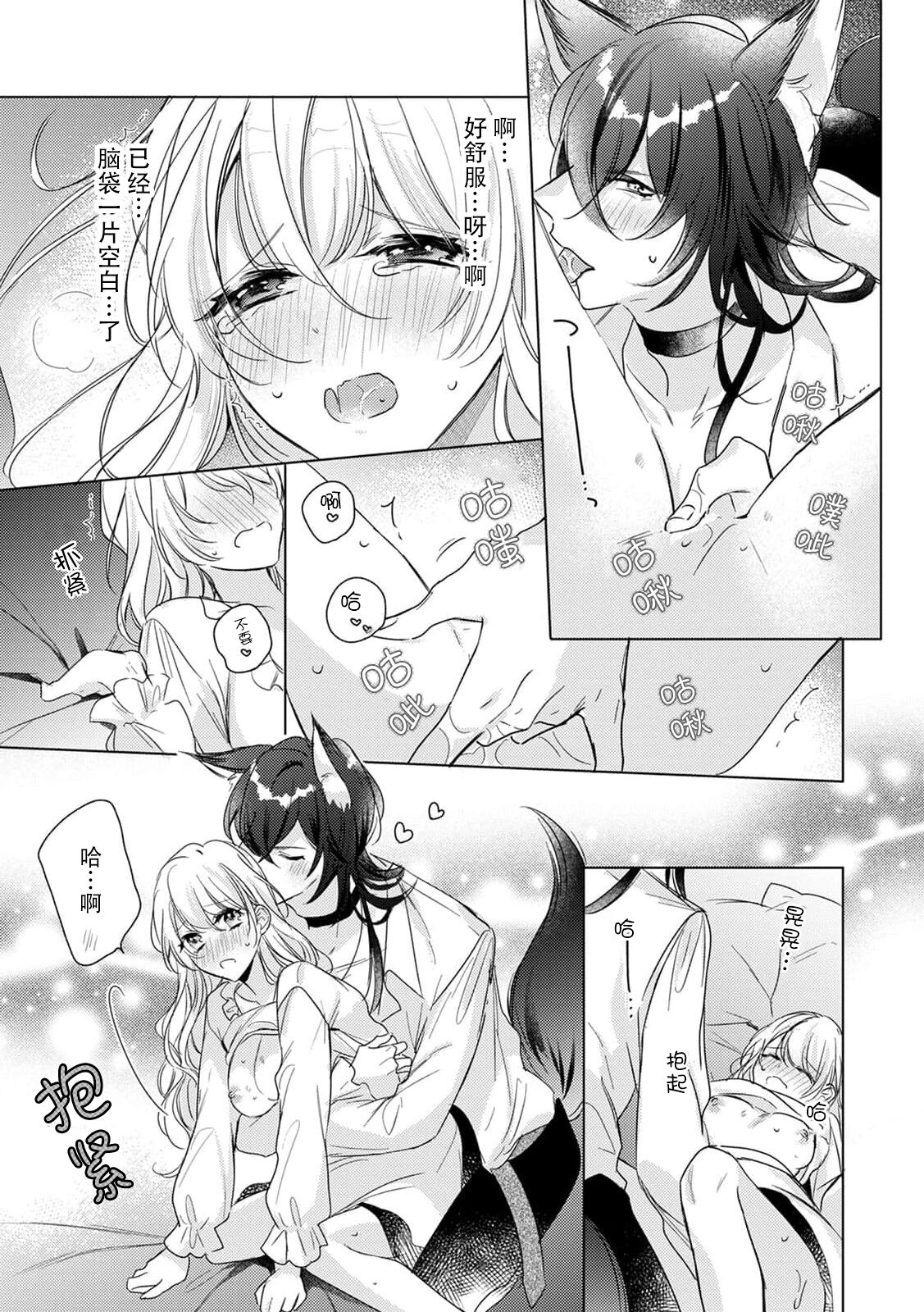 [Kusunoki Shime ko] dokusen yoku tsuyome no ōkami kareshi ni tabe rare chau! | 被占有欲极强的大灰狼男友吃掉！(Ueta ōji wa zetsurin-sei-jū. Kyō kara watashi wa dekiai-hi) [Chinese] [莉赛特汉化组] numero di immagine  14