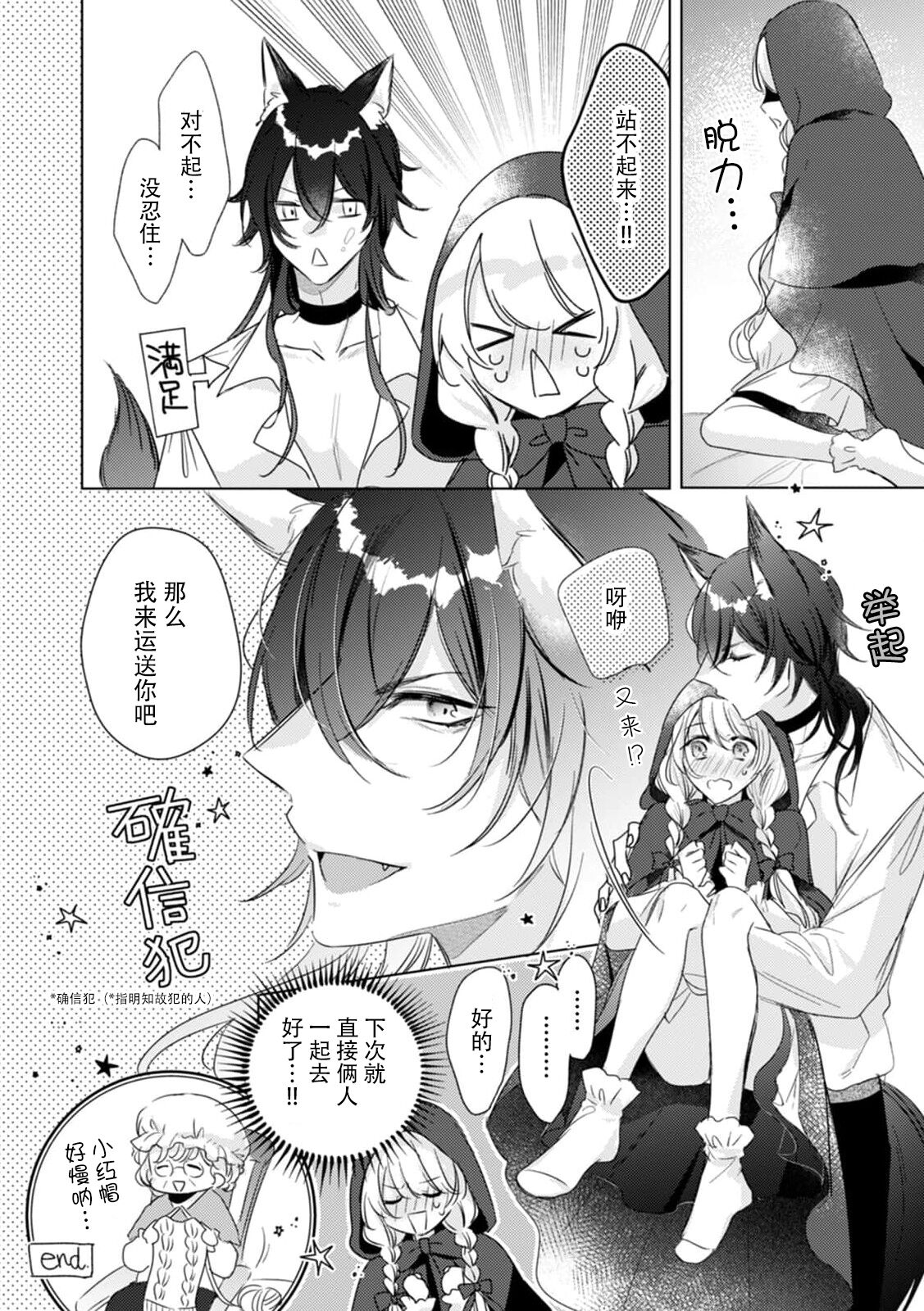 [Kusunoki Shime ko] dokusen yoku tsuyome no ōkami kareshi ni tabe rare chau! | 被占有欲极强的大灰狼男友吃掉！(Ueta ōji wa zetsurin-sei-jū. Kyō kara watashi wa dekiai-hi) [Chinese] [莉赛特汉化组] numero di immagine  17