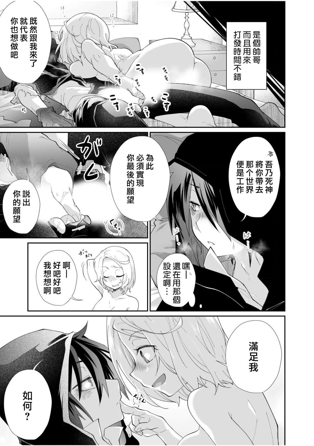 [Rise kuro Yuri] mukae ni kita shinigami | 前来迎接的死神 (hito gaikō kan sekkusu `ningen ja todokanai sekkusu, shite') [Chinese] [莉赛特汉化组] 이미지 번호 4