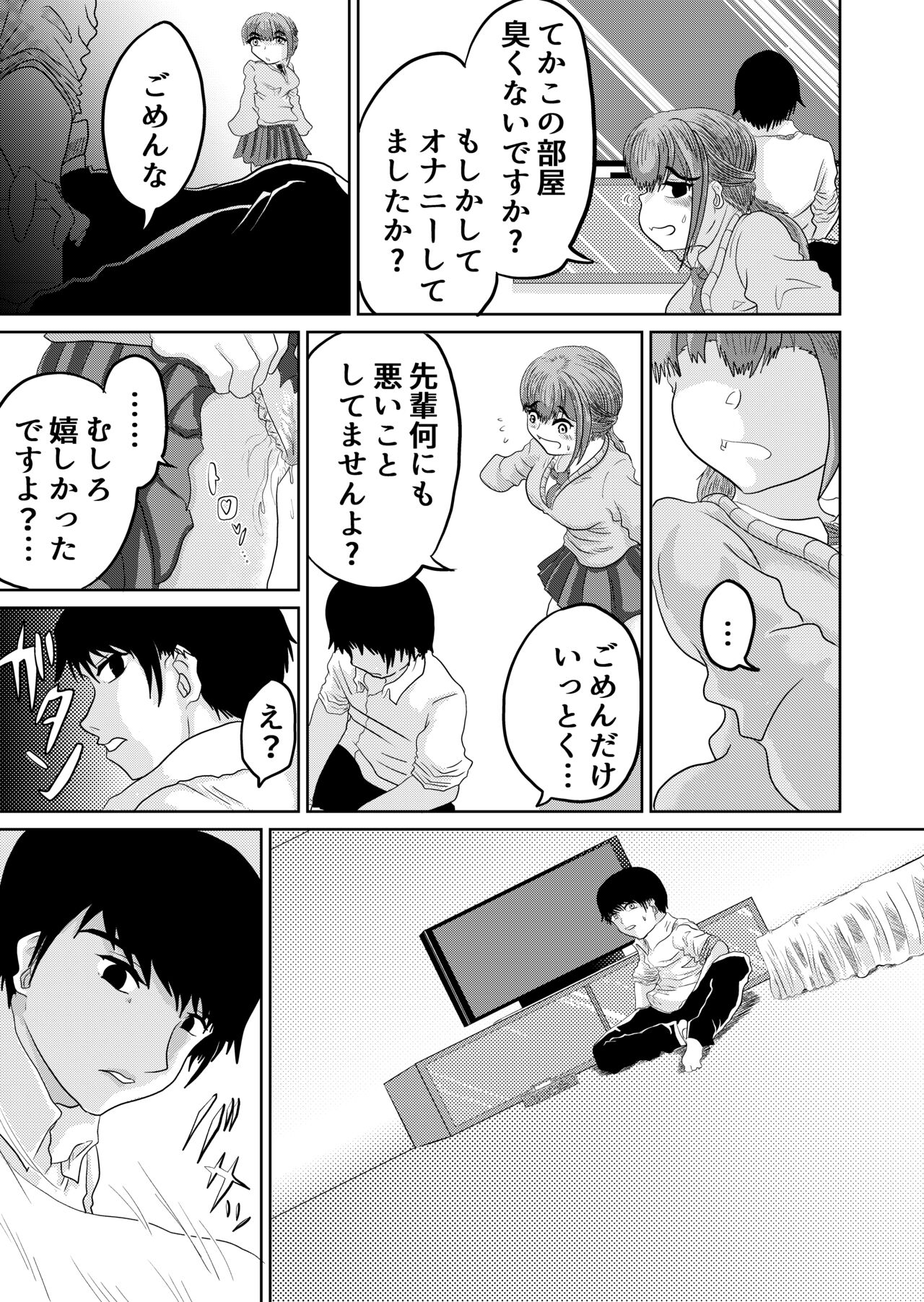 [Mofumofu Syndrome (Tokorosu)] Junaimin -Zenpen- image number 25