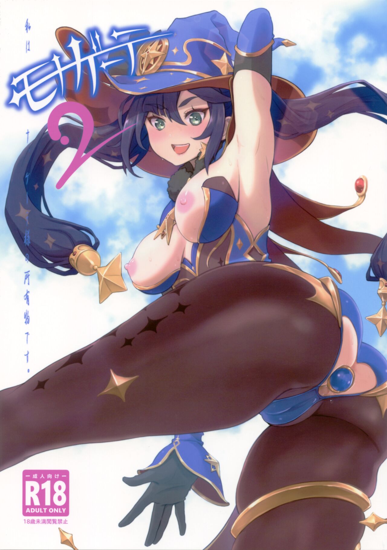 (C101) [Dish up (Warabi Yuuzou)] Mona-Gete 2 (Genshin Impact) 画像番号 1