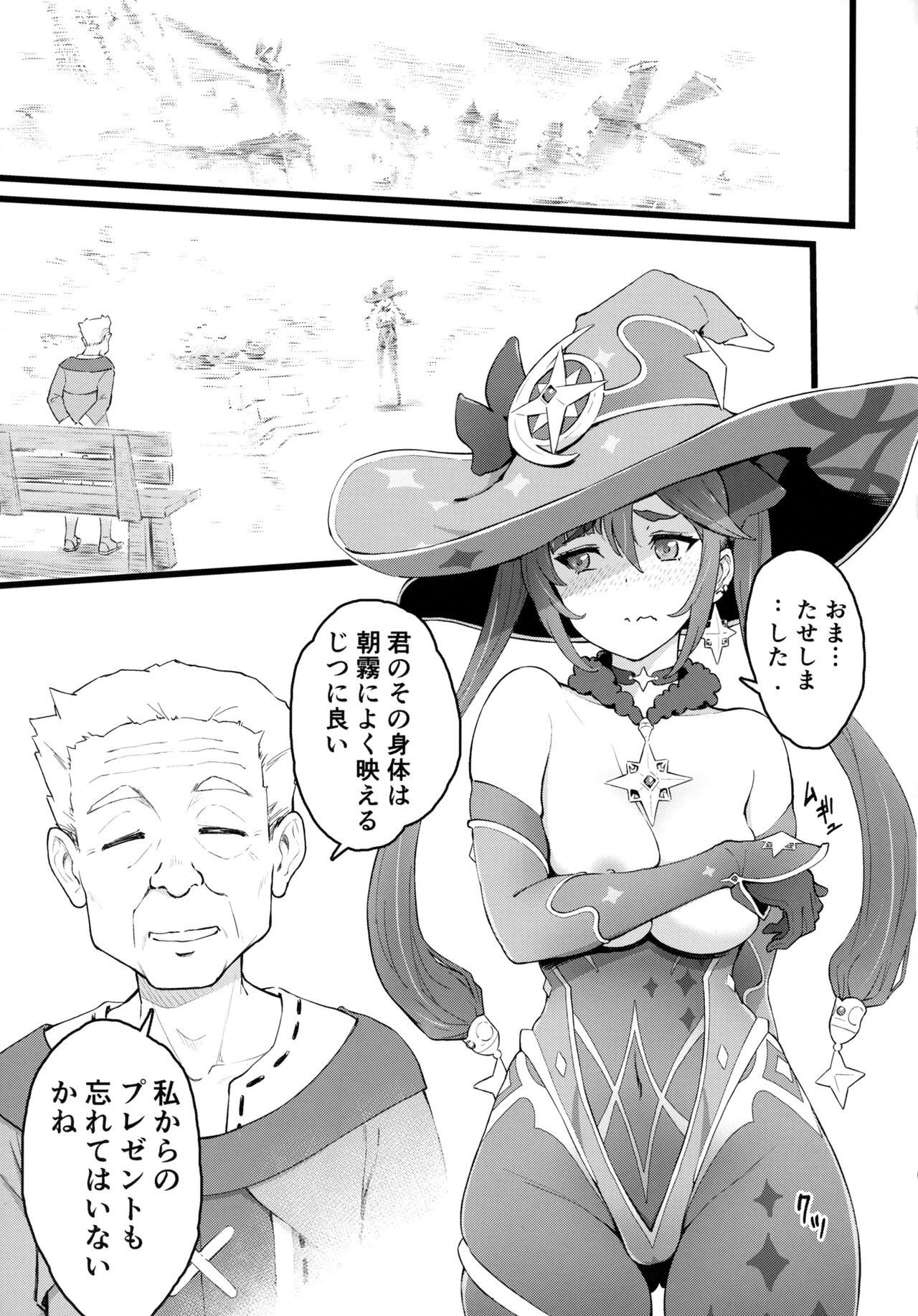 (C101) [Dish up (Warabi Yuuzou)] Mona-Gete 2 (Genshin Impact) 画像番号 2