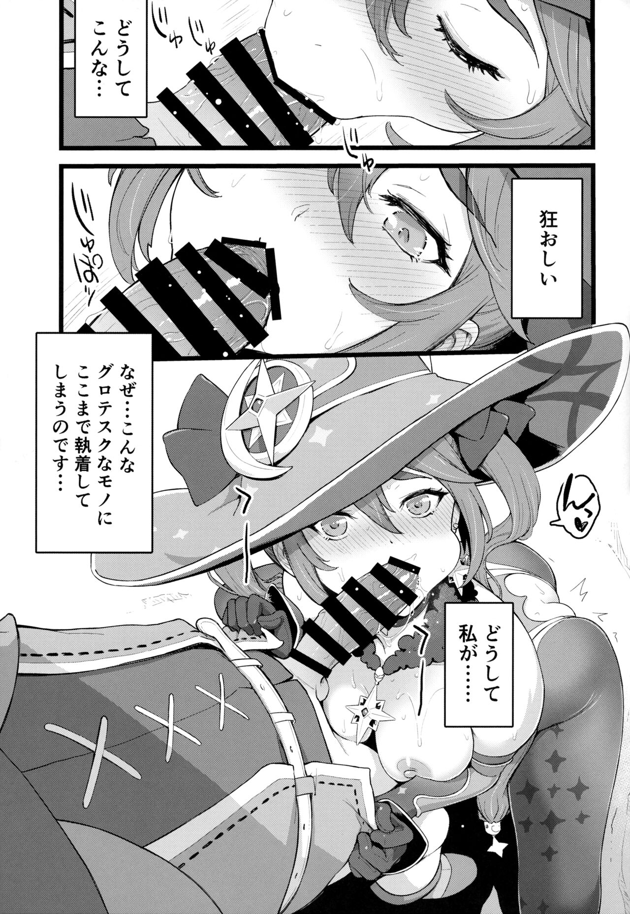 (C101) [Dish up (Warabi Yuuzou)] Mona-Gete 2 (Genshin Impact) 画像番号 6