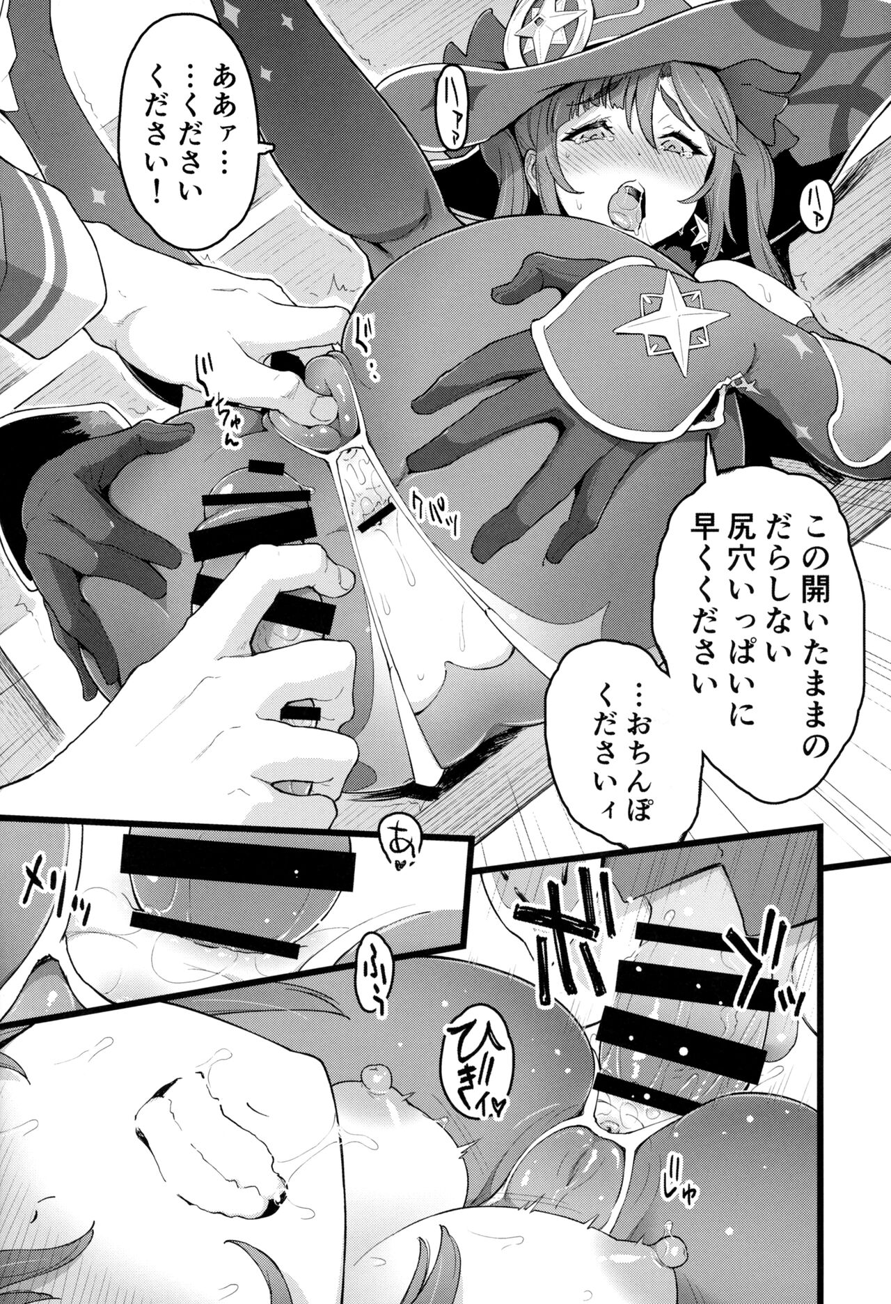 (C101) [Dish up (Warabi Yuuzou)] Mona-Gete 2 (Genshin Impact) 画像番号 11