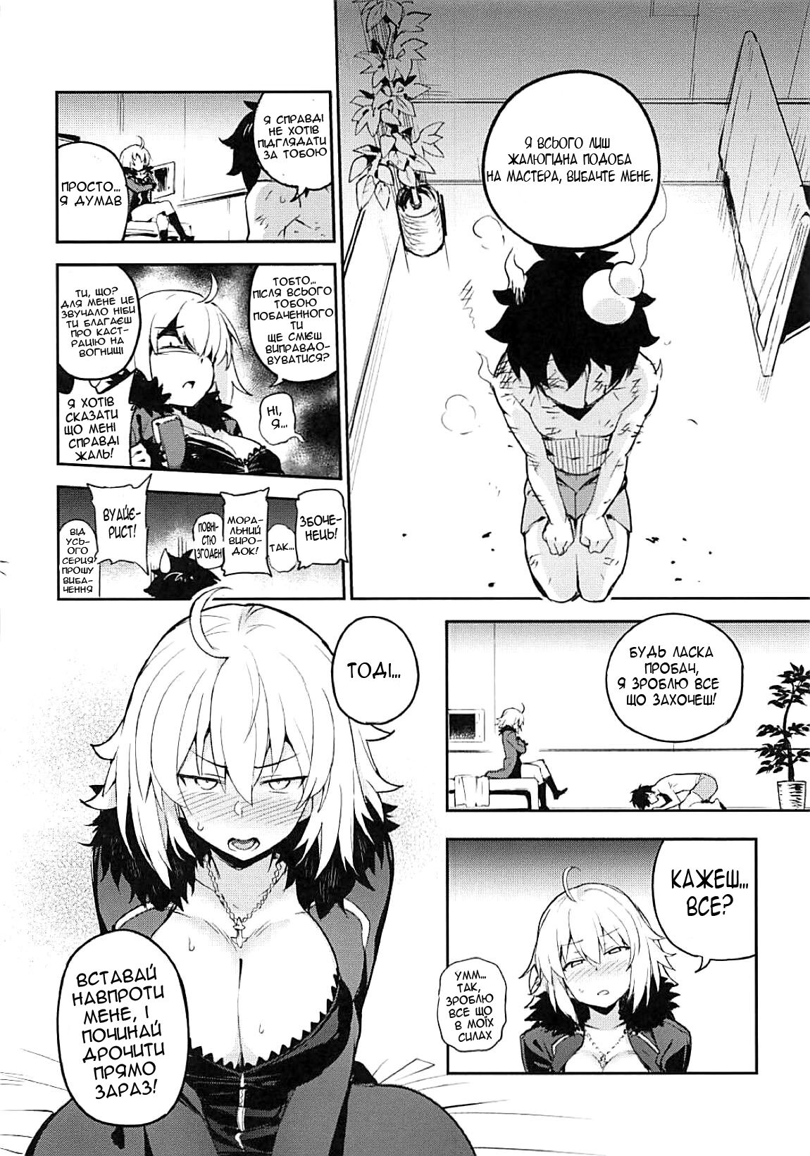 (C94) [TRY&Hougen Futari Shakai (Hougen)] Onanie dake nara Daijoubu? | Все нормально, доки це просто мастурбація (Fate/Grand Order) [Ukrainian] [gedz] 画像番号 5