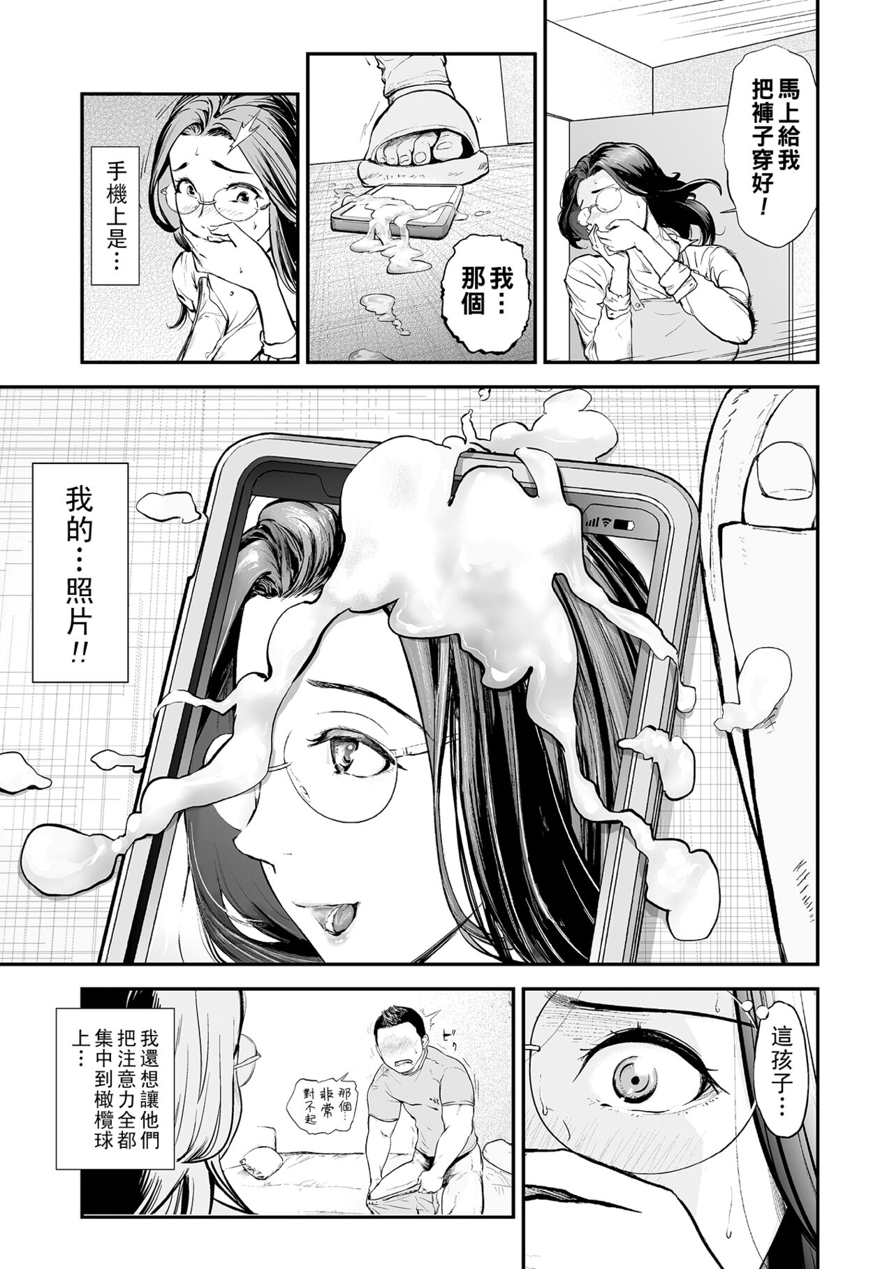 [Puribou] Ryoubo wa Hitozuma! (Web Comic Toutetsu Vol. 83) [Chinese] imagen número 3