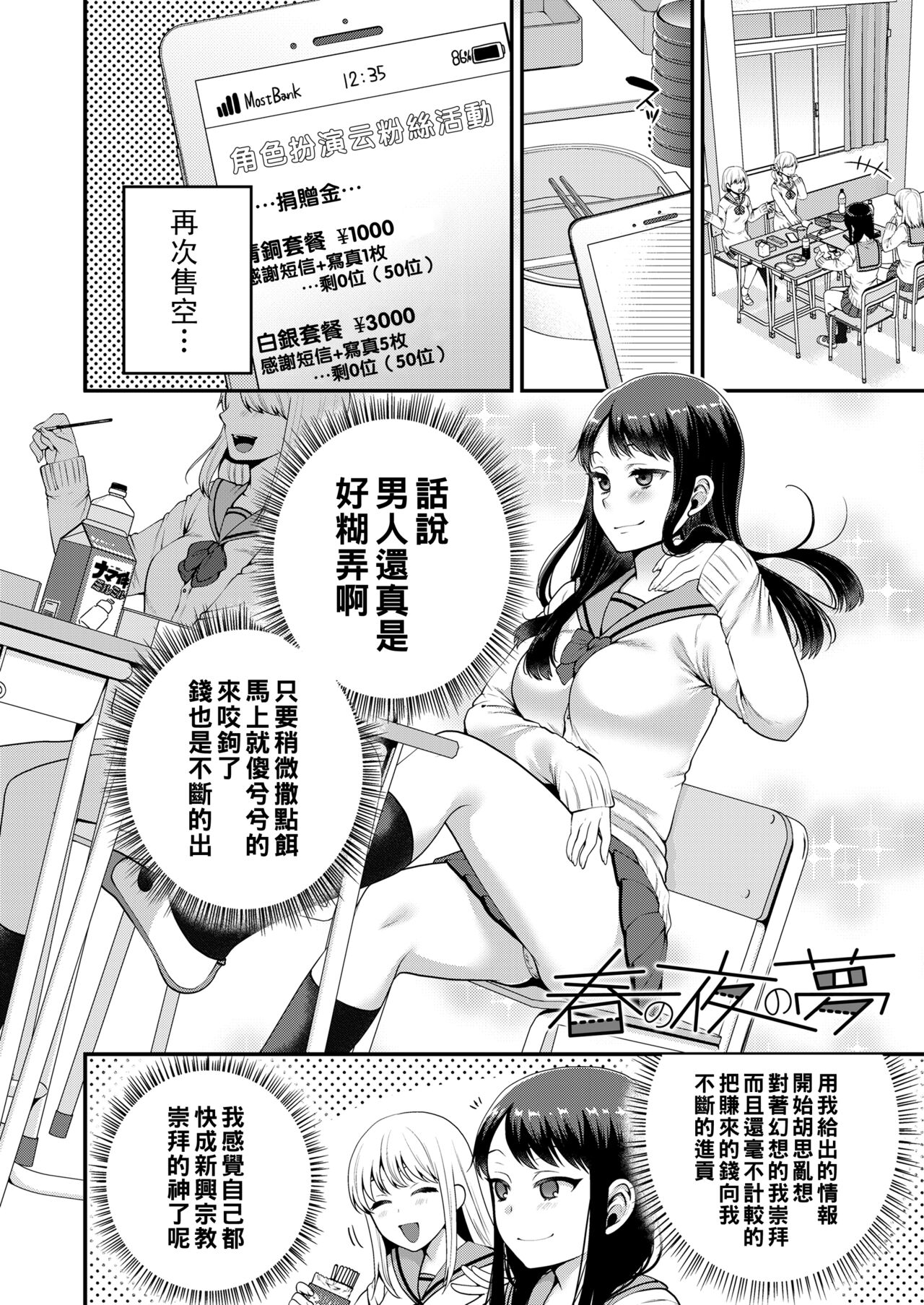 [Narita Koh] Haru no Yoru no Yume [Chinese] [Digital] 图片编号 2