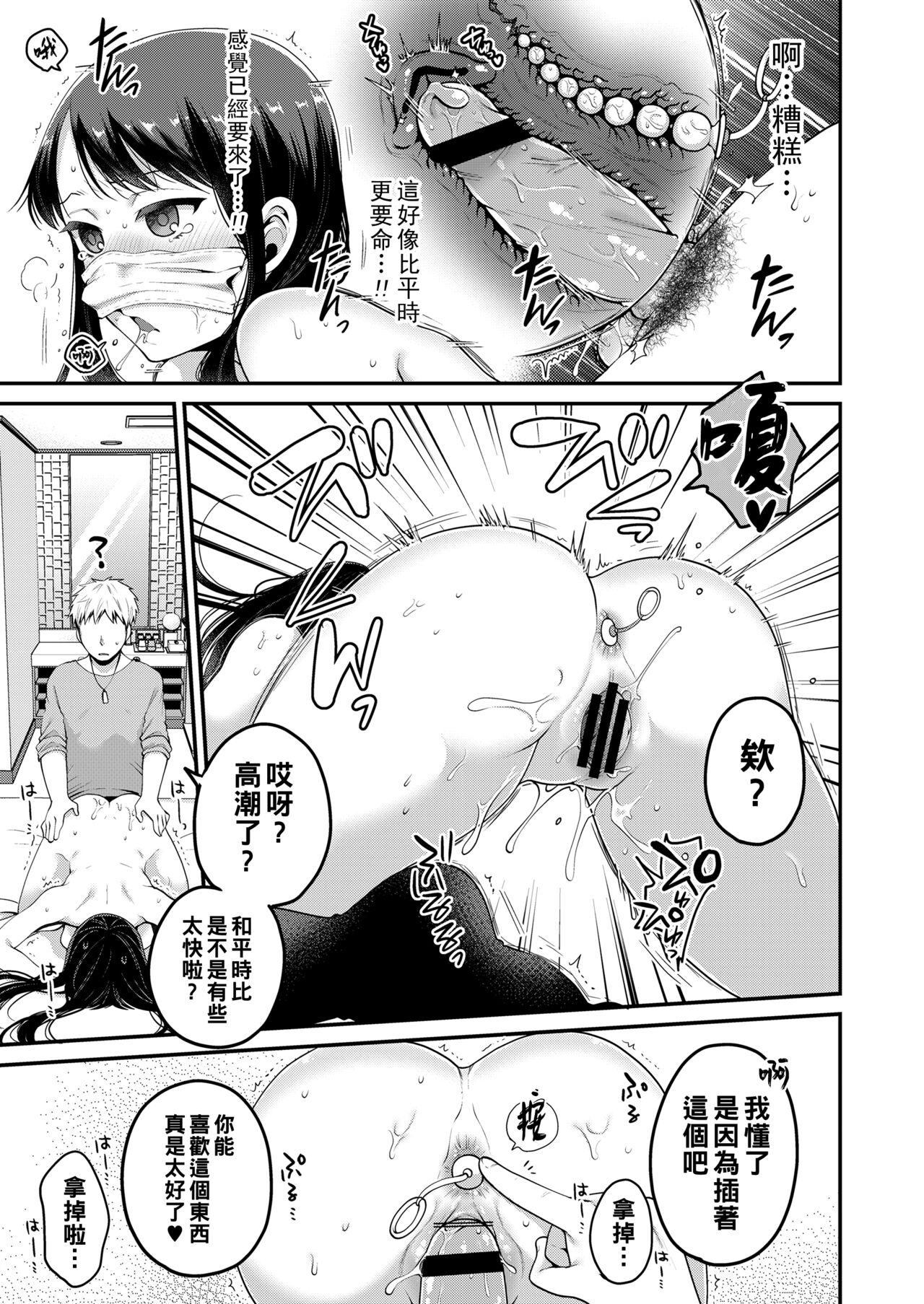 [Narita Koh] Haru no Yoru no Yume [Chinese] [Digital] 图片编号 9