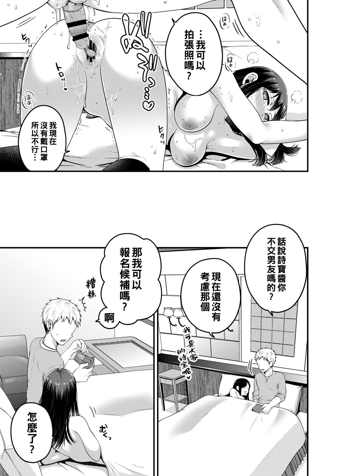 [Narita Koh] Haru no Yoru no Yume [Chinese] [Digital] 图片编号 13