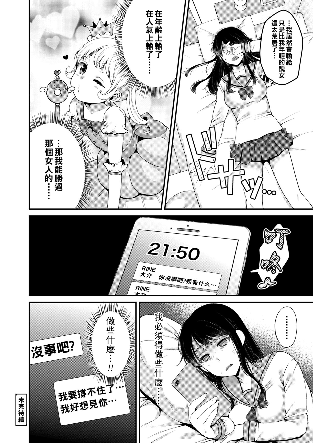 [Narita Koh] Haru no Yoru no Yume [Chinese] [Digital] 图片编号 18