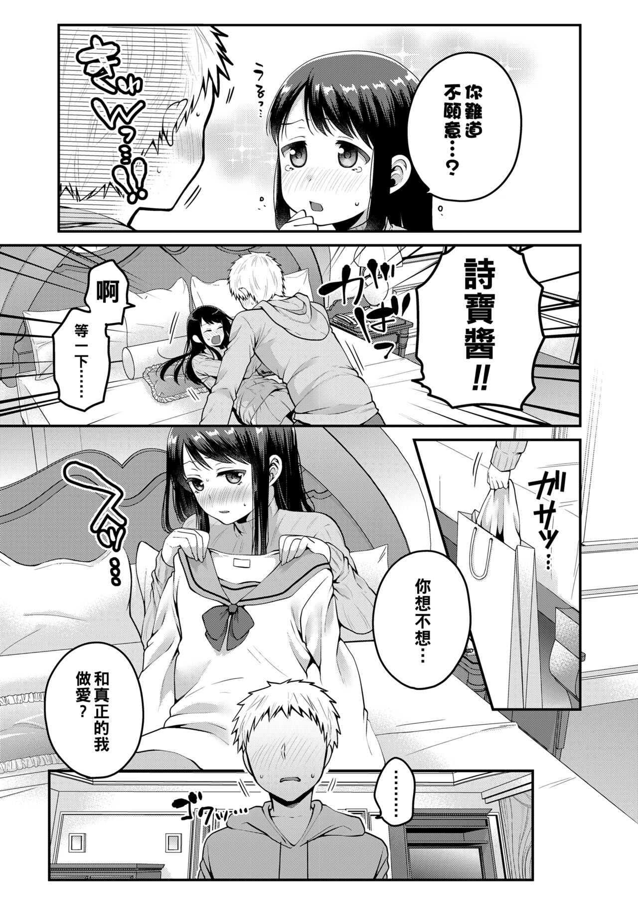 [Narita Koh] Haru no Yoru no Yume [Chinese] [Digital] 图片编号 23