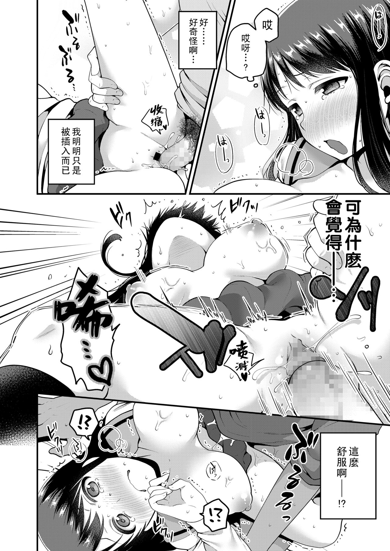 [Narita Koh] Haru no Yoru no Yume [Chinese] [Digital] 图片编号 30