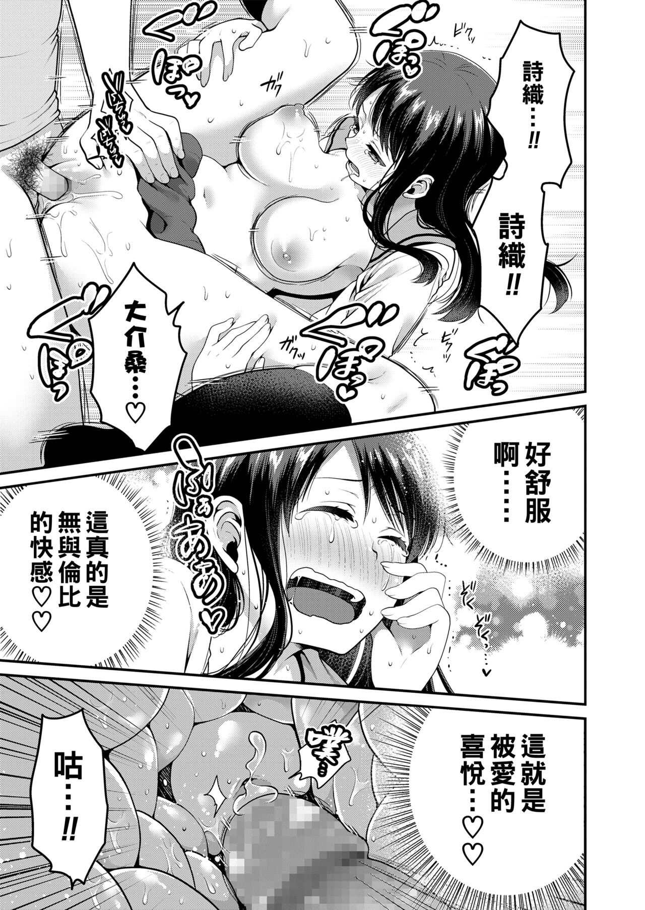 [Narita Koh] Haru no Yoru no Yume [Chinese] [Digital] 图片编号 33