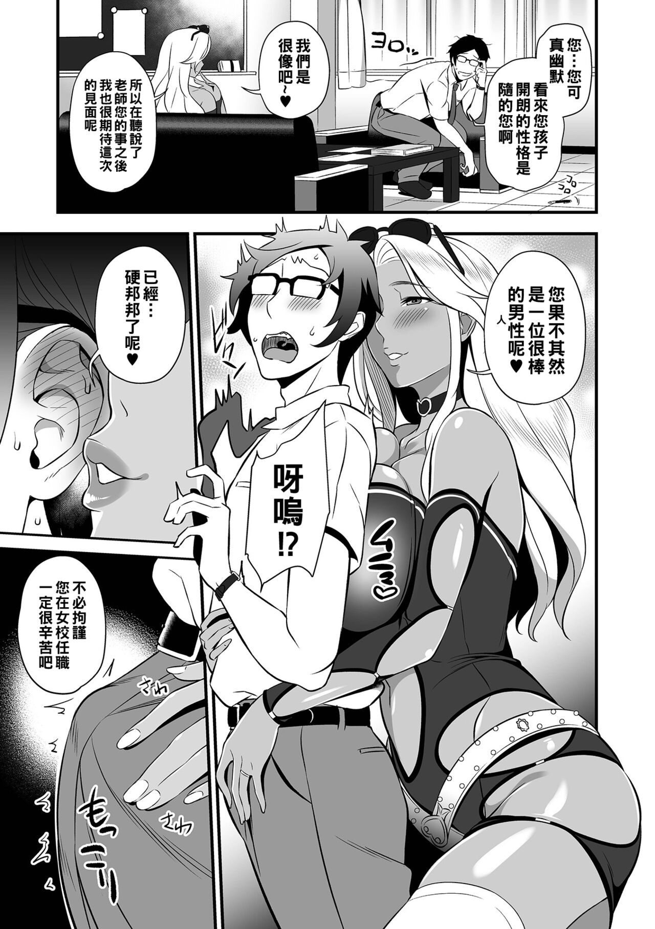 [Ikeda Matamune] Bitch Parent ~Yuuwaku no Hogosha Mendan~ (Web Comic Toutetsu Vol. 66) [Chinese] 画像番号 3