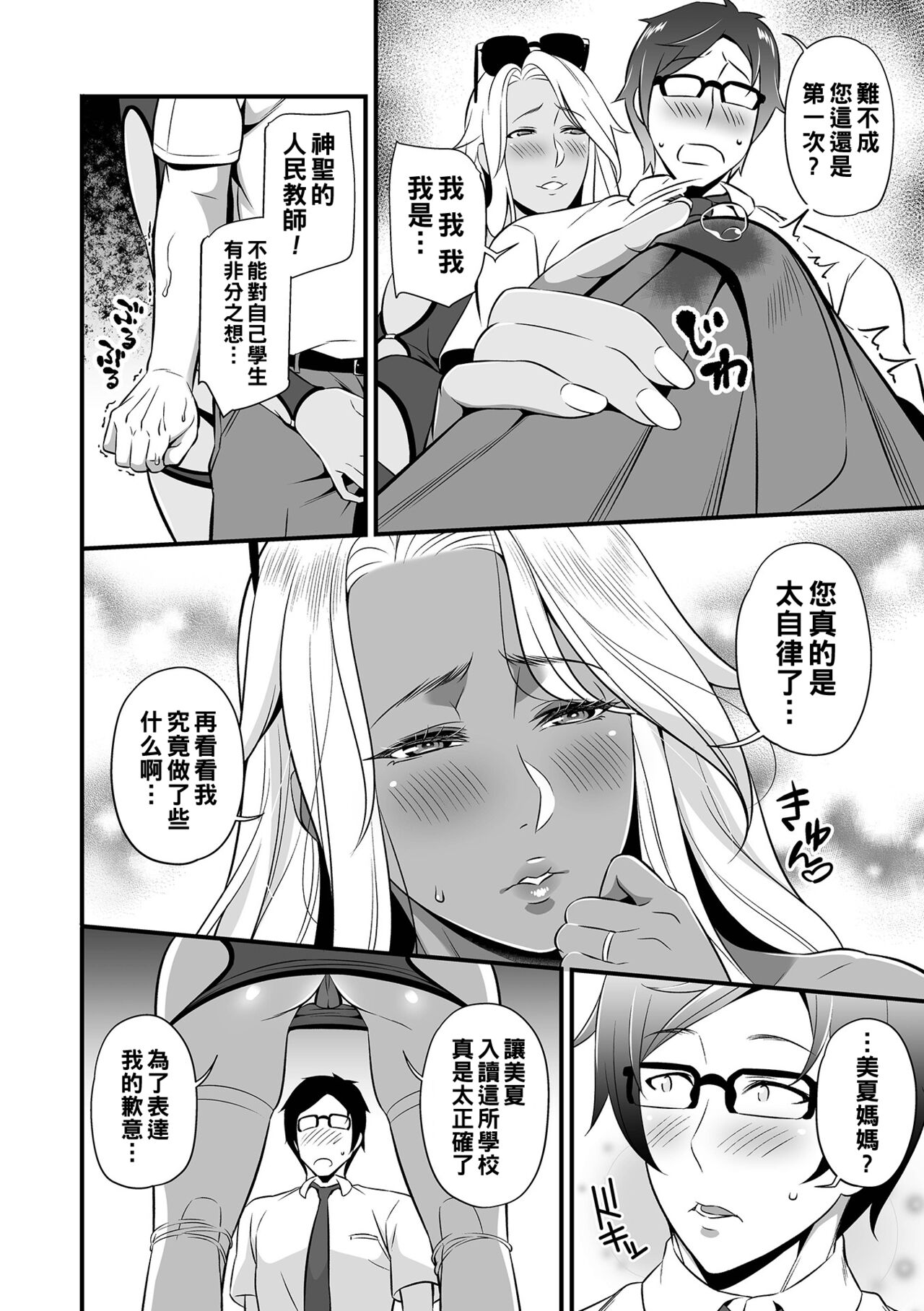 [Ikeda Matamune] Bitch Parent ~Yuuwaku no Hogosha Mendan~ (Web Comic Toutetsu Vol. 66) [Chinese] 画像番号 4