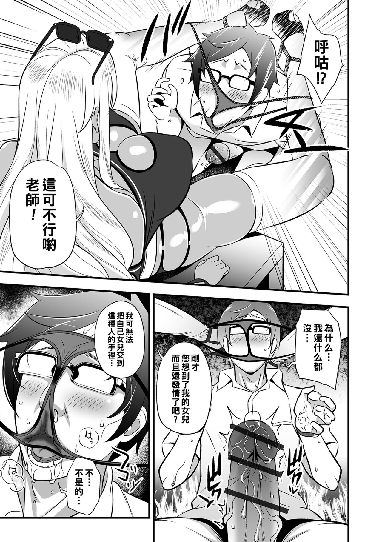 [Ikeda Matamune] Bitch Parent ~Yuuwaku no Hogosha Mendan~ (Web Comic Toutetsu Vol. 66) [Chinese] 画像番号 9