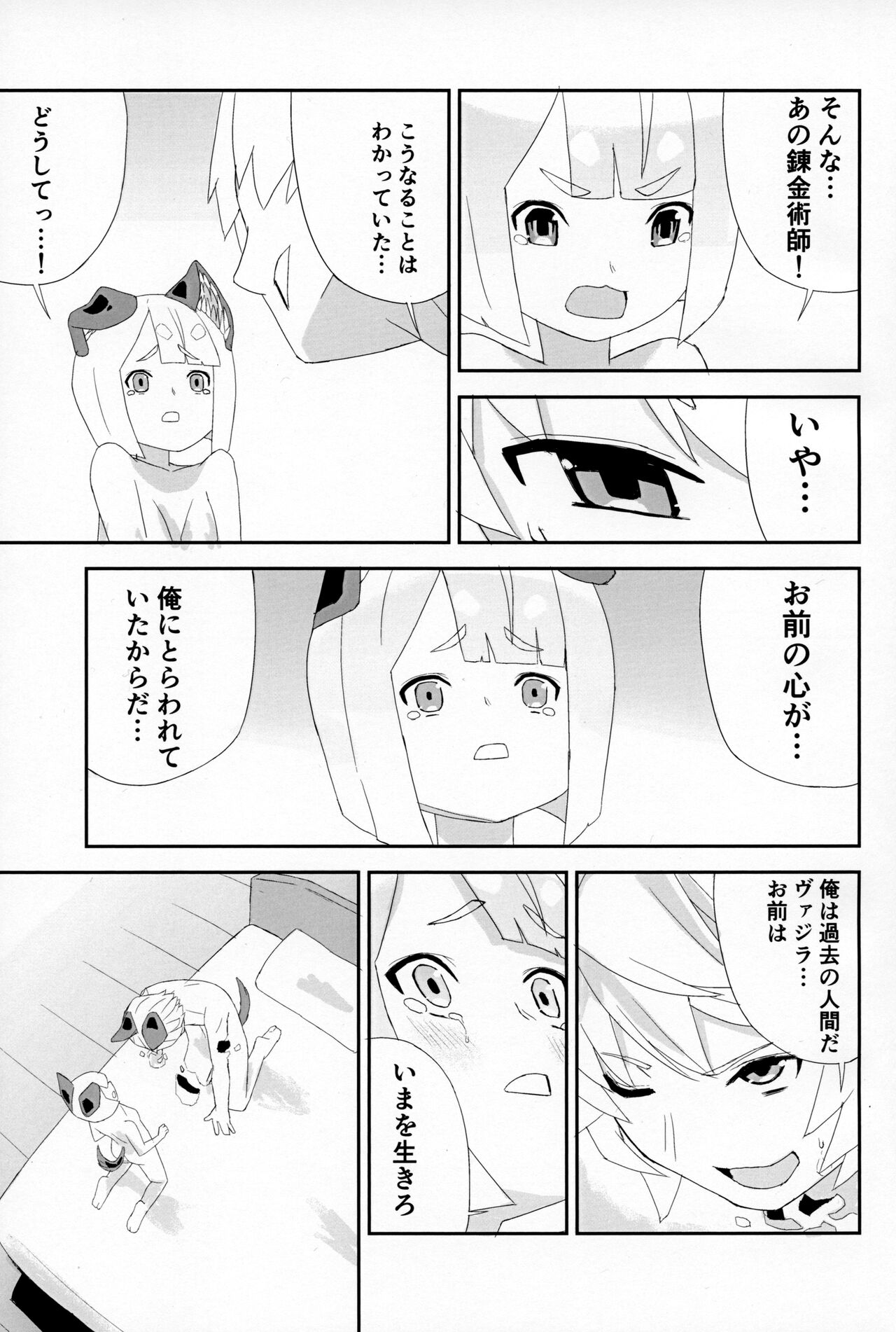 (C101) [ガシャドクロ (ガシャドクロ)] ミタマコマシ (グランブルーファンタジー) 图片编号 22