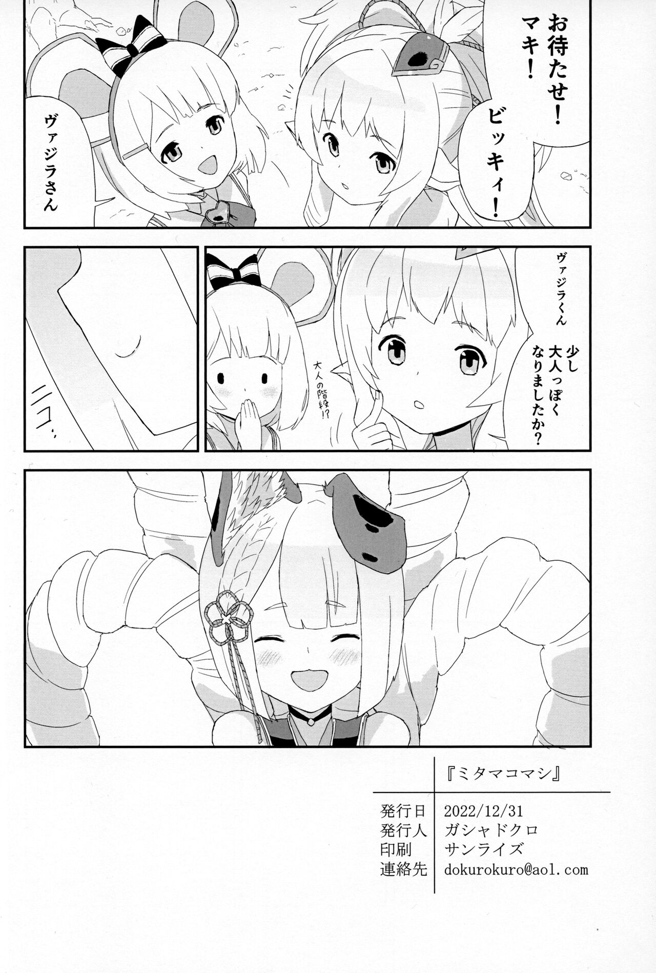 (C101) [ガシャドクロ (ガシャドクロ)] ミタマコマシ (グランブルーファンタジー) 图片编号 23